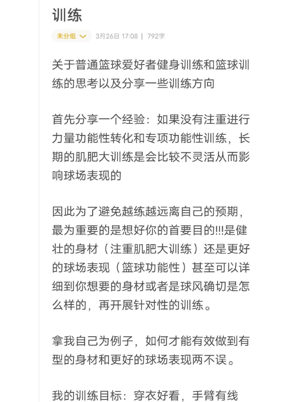 如何借助智能健身技术改善篮球运动员的心理素质